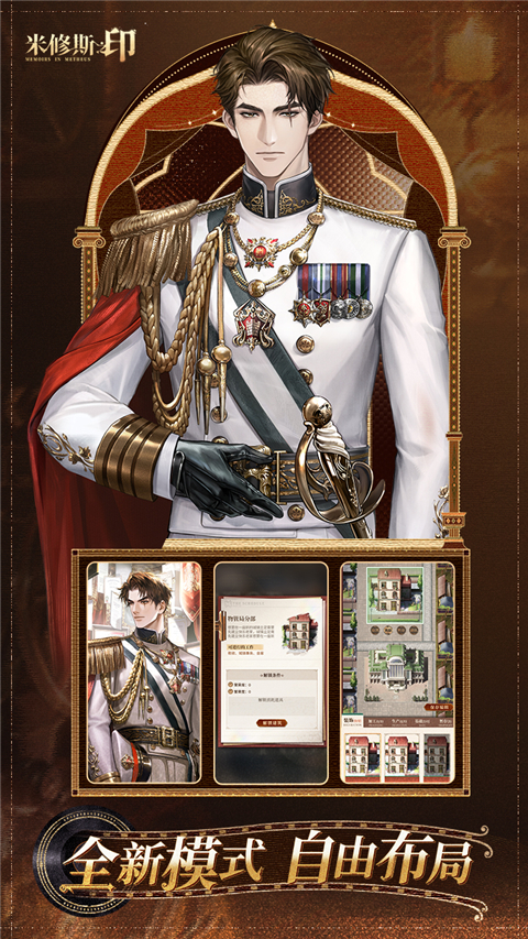 米修斯之印官方正版