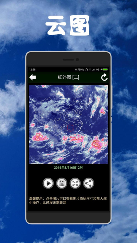 健茂天气新版