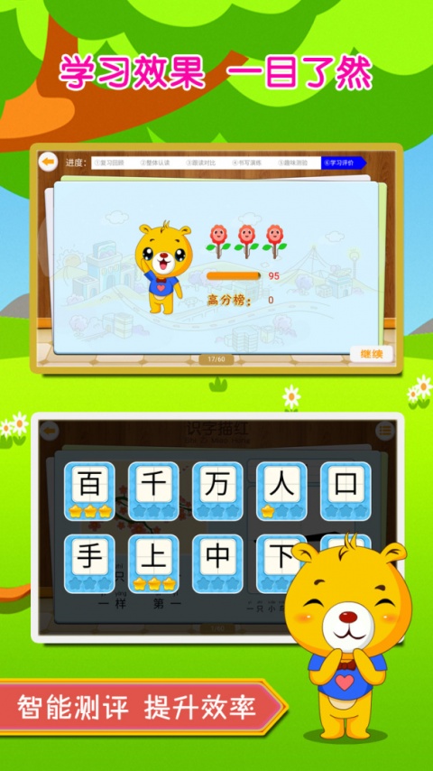 巴比学汉字识字app