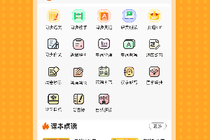 小学语文同步学堂app