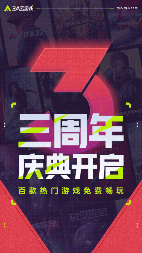 3A云游app