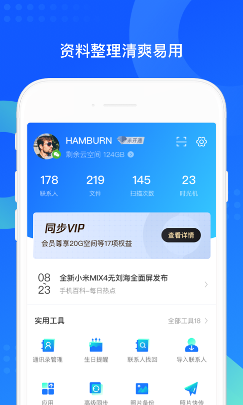 QQ同步助手最新版