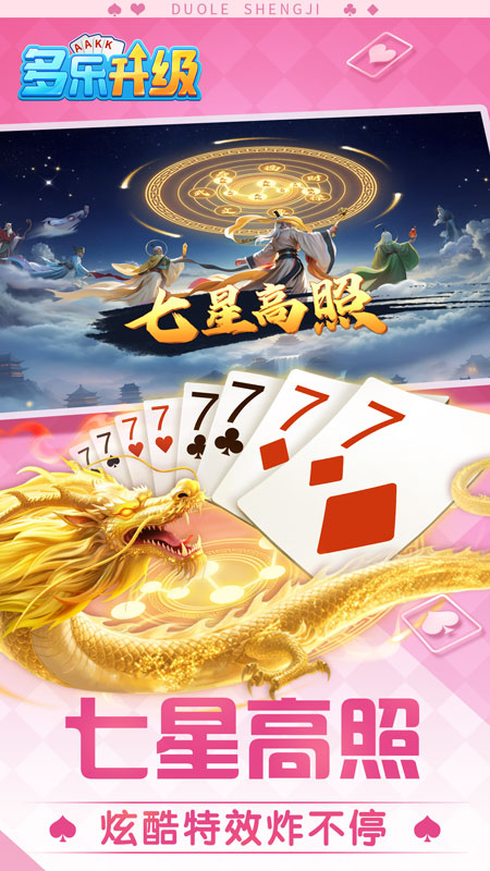 多乐升级官方版