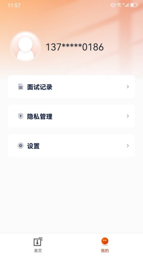就业星app免费版