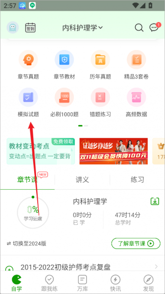 护师万题库app