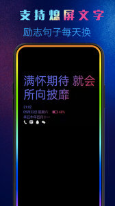 动感熄屏时钟app