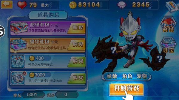 酷跑奥特曼手机版