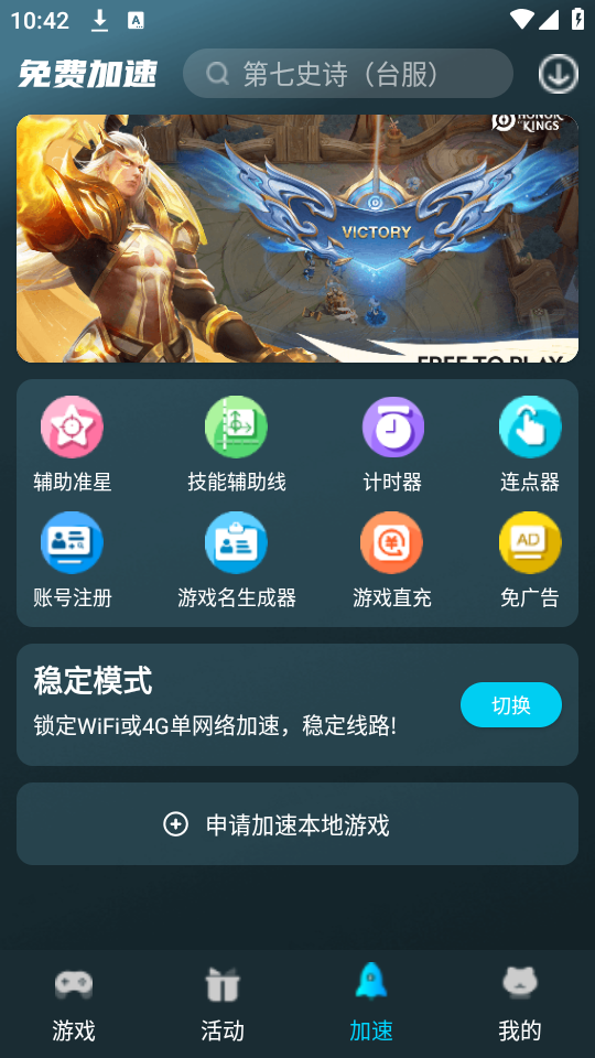 好猫加速器最新版