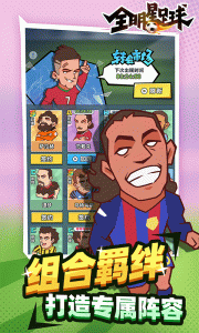全明星足球九游版