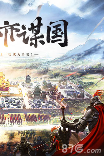 三国列传官方版