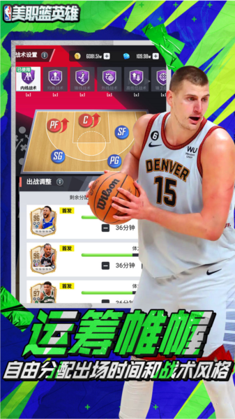 美职篮英雄手游