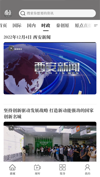 原点新闻app
