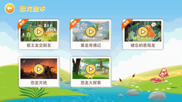 恐龙拼图app