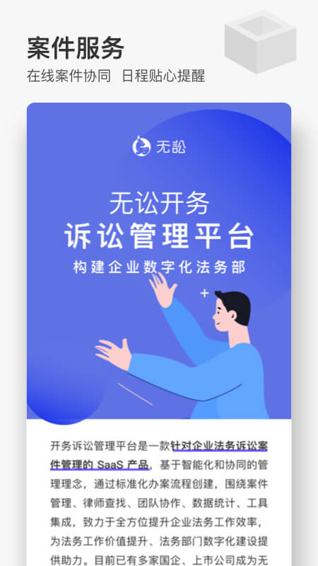 无讼律师app