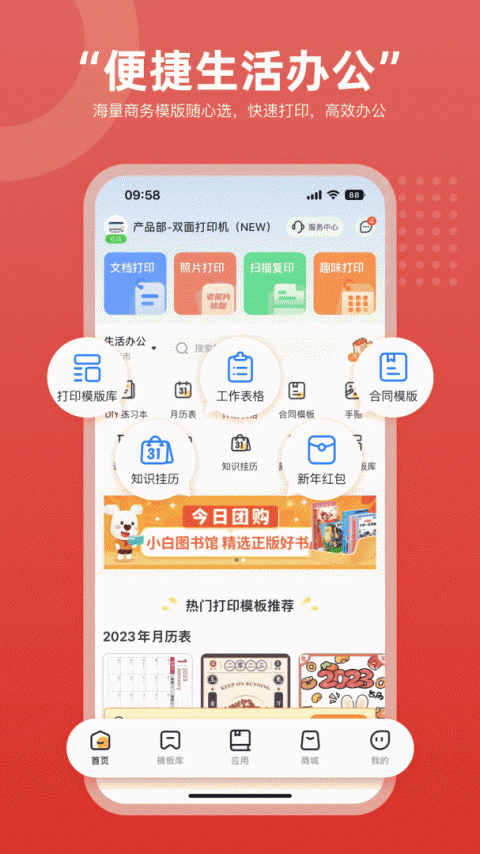 京东智印app