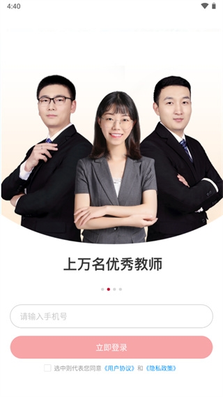 掌门好老师app