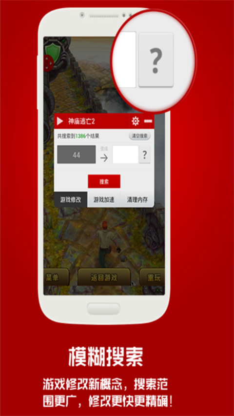 泡椒游侠修改器