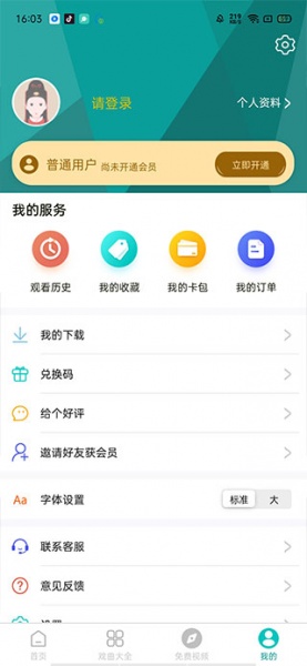 梨园行戏曲app