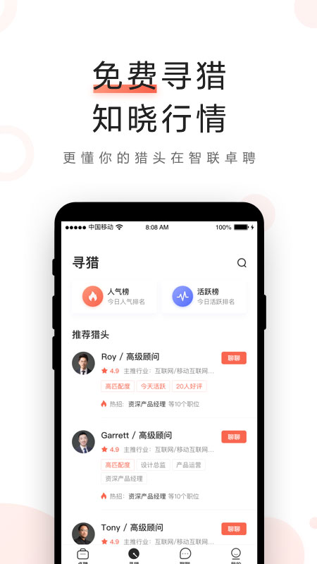 智联卓聘app