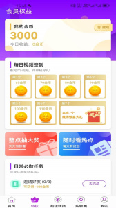 福利公会app