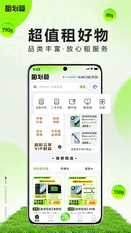 租机宝最新版