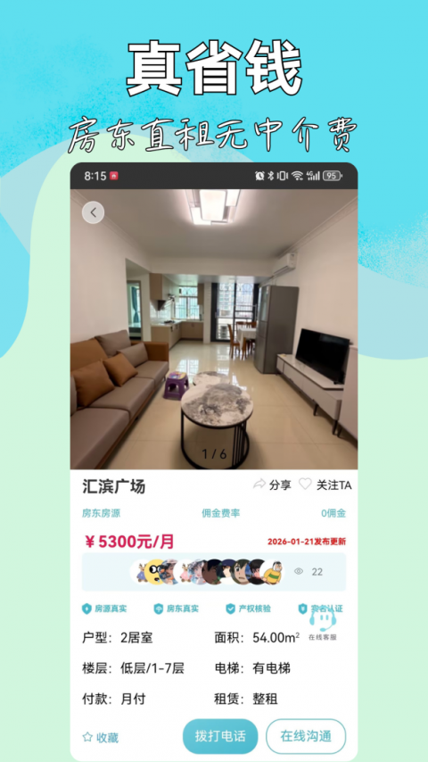 暖暖房屋app