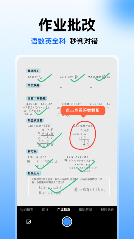 小猿搜题官方版