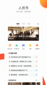 人民日报app