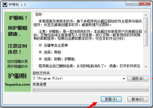 护眼啦