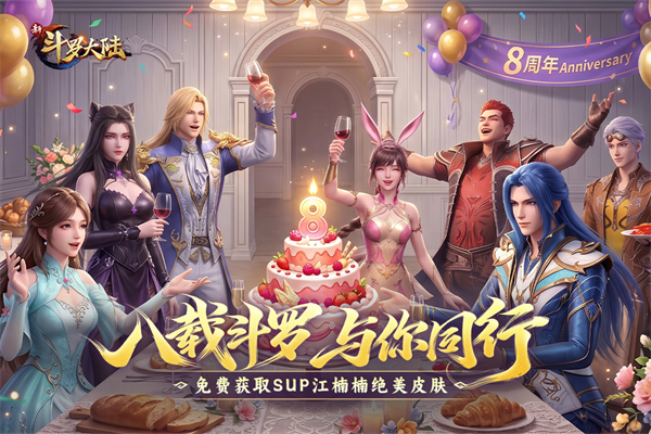 新斗罗大陆tv版
