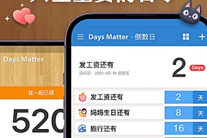 倒数日app