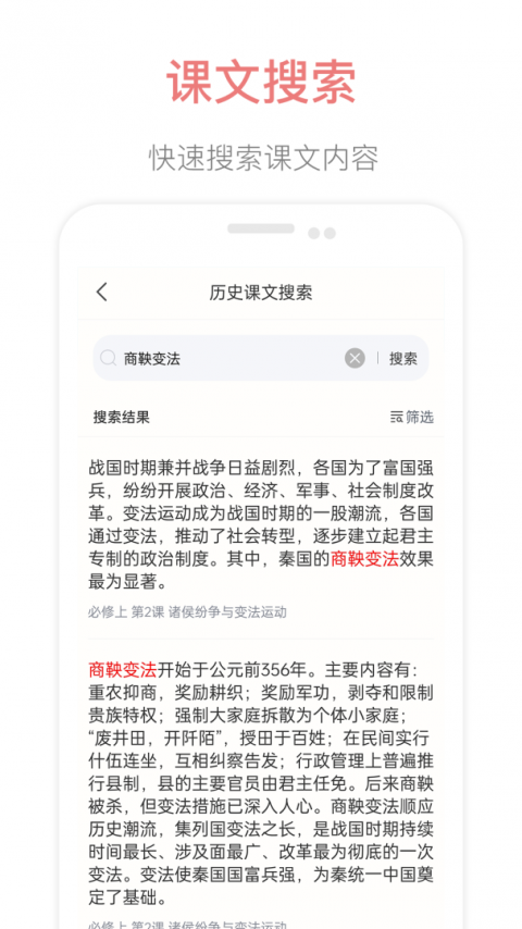 掌上高中课本app