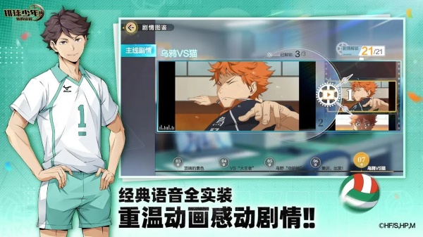 排球少年新的征程手游国服