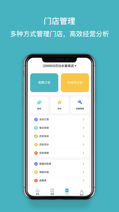 巴比商城门店端app