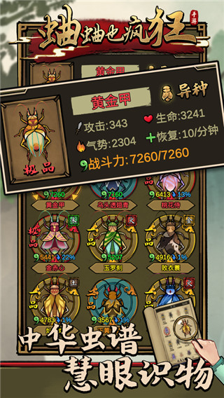 蛐蛐也疯狂手游