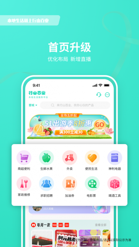 行山百业平台