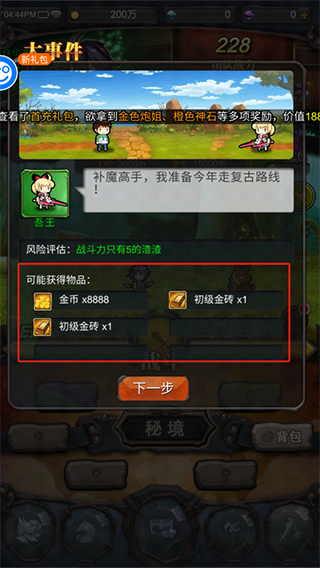 勇者大作战手游