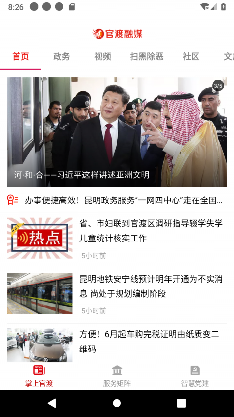 官渡融媒安卓版