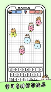 你会打字吗游戏