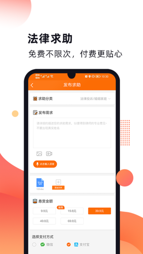 趣法律手机版