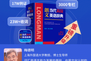 朗文当代高级英语词典app