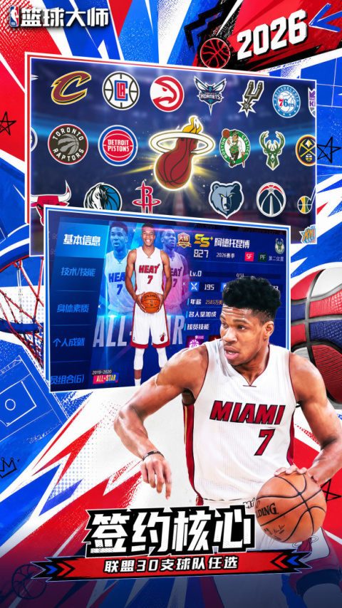NBA篮球大师oppo版
