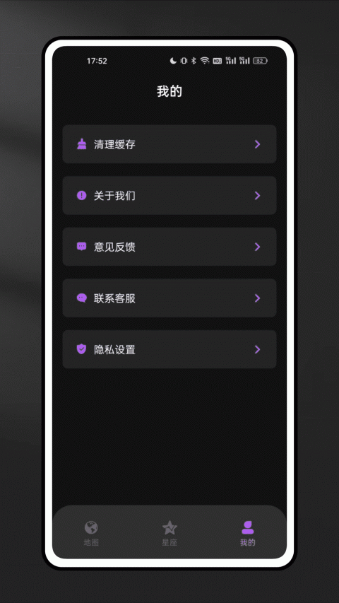 星空地图app