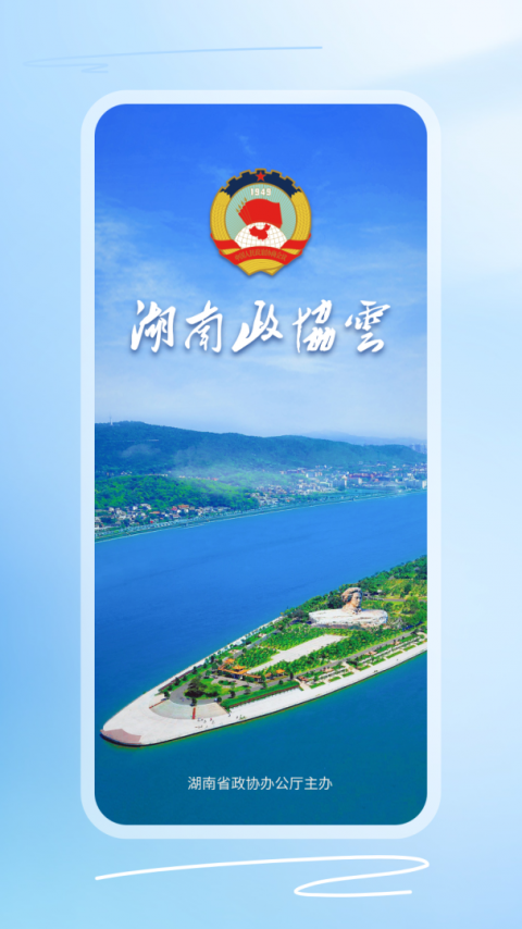 政协云app