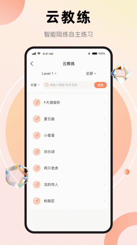 管乐团app