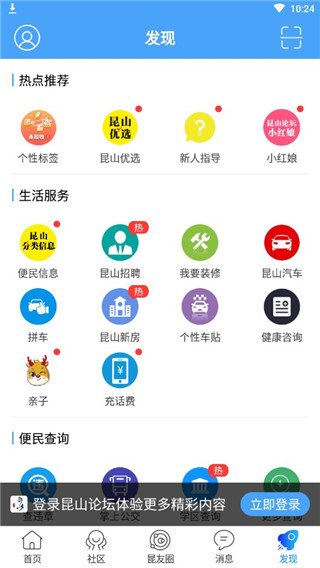 昆山论坛app