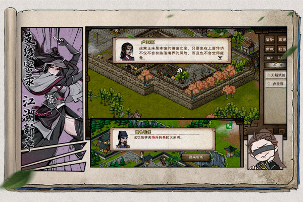 烟雨江湖华为版