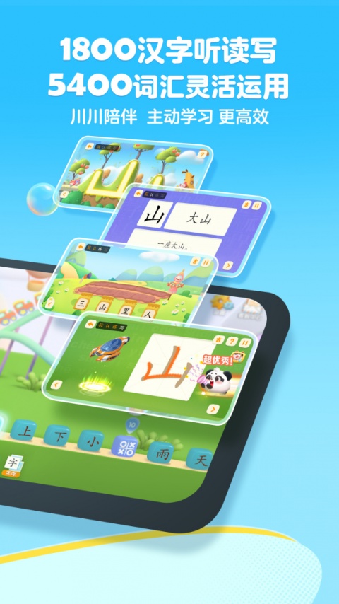 洪恩识字app
