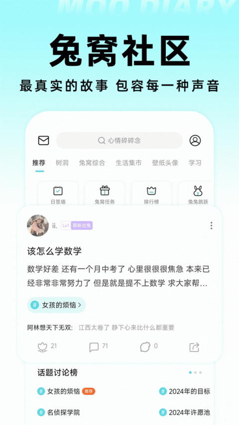 moo日记app