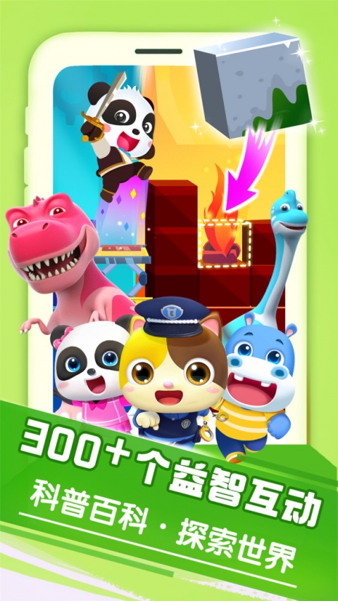 宝宝巴士大全app